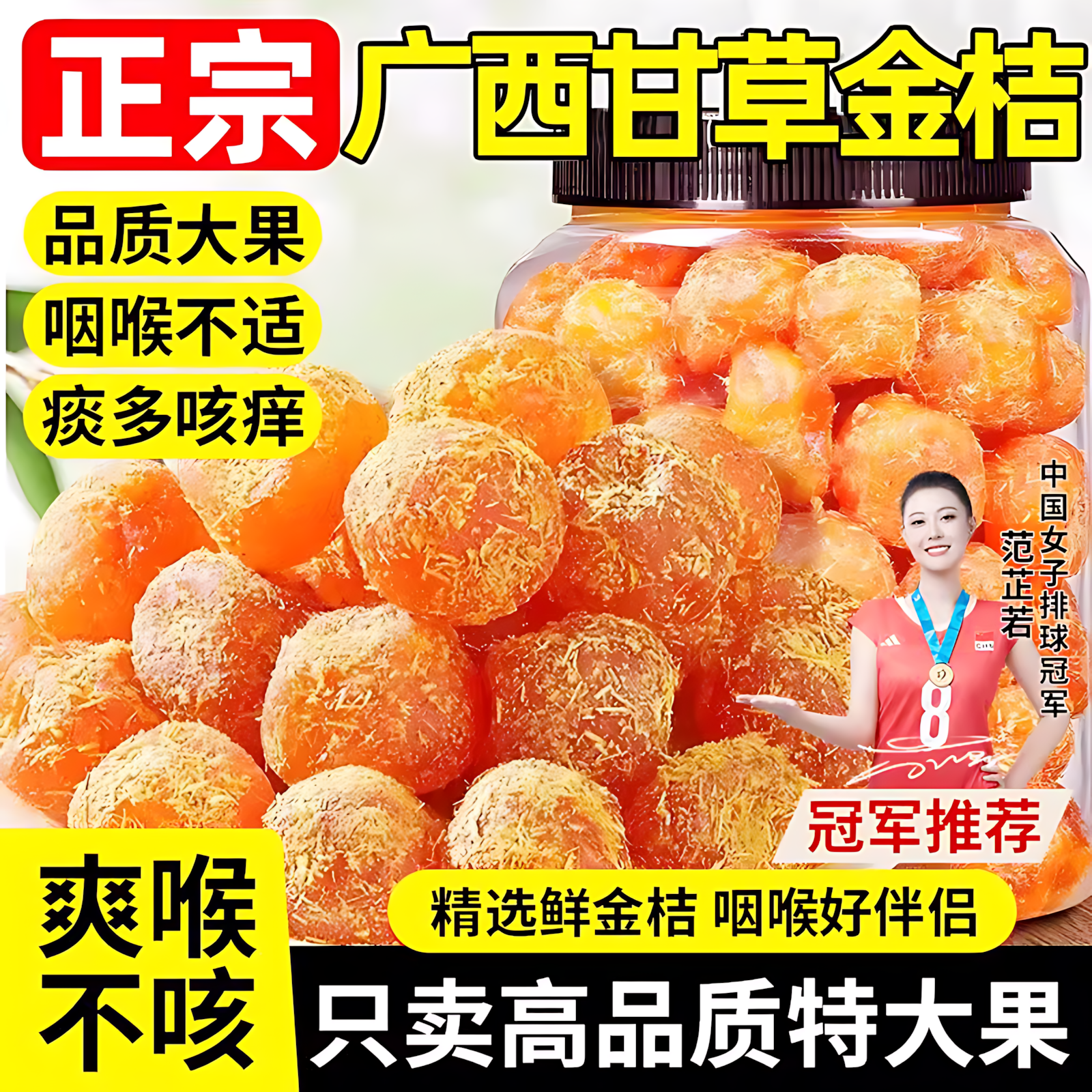 甘草金桔正宗广西融安特产