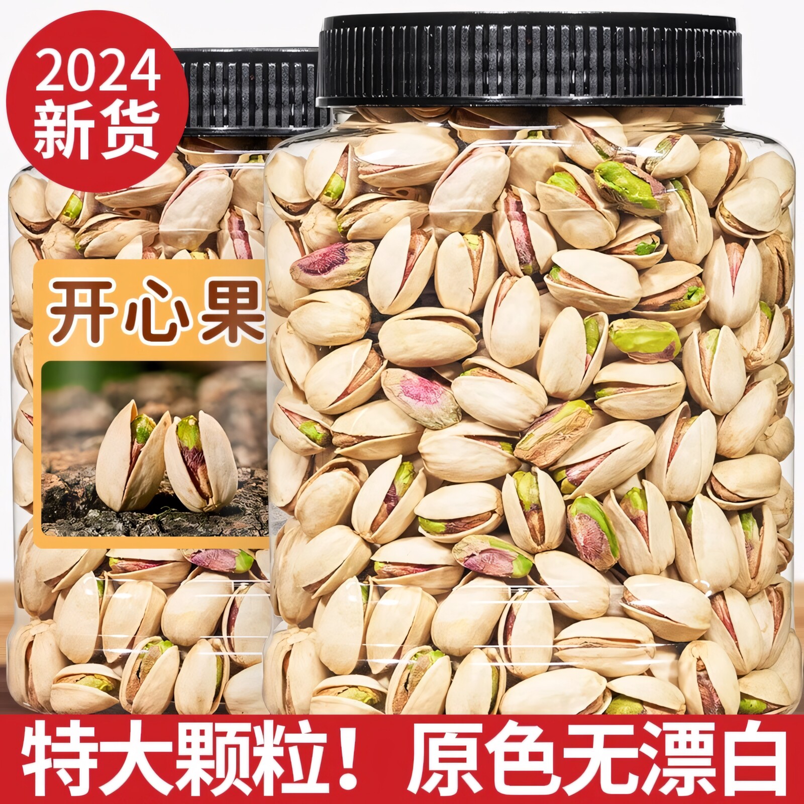 开心果2024新货旗舰店原味无添加散装5斤装新货年货孕妇坚果零食