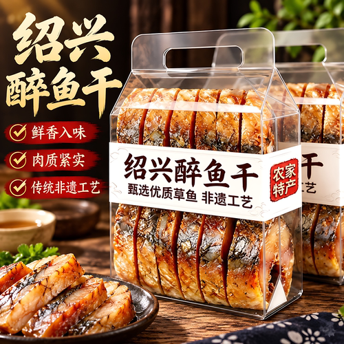 绍兴老字号即食花雕醉鱼干