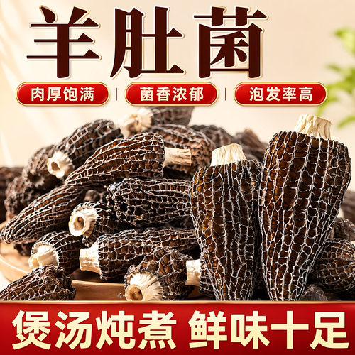 云南旗舰店特级羊肚菌干货煲汤