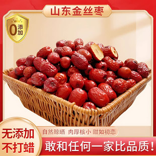 山东乐陵金丝小枣精选山东红枣2500g新货农家自产5斤整箱小枣金丝