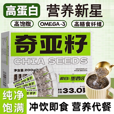 奇亚籽官方旗舰店即食羽衣甘蓝粉