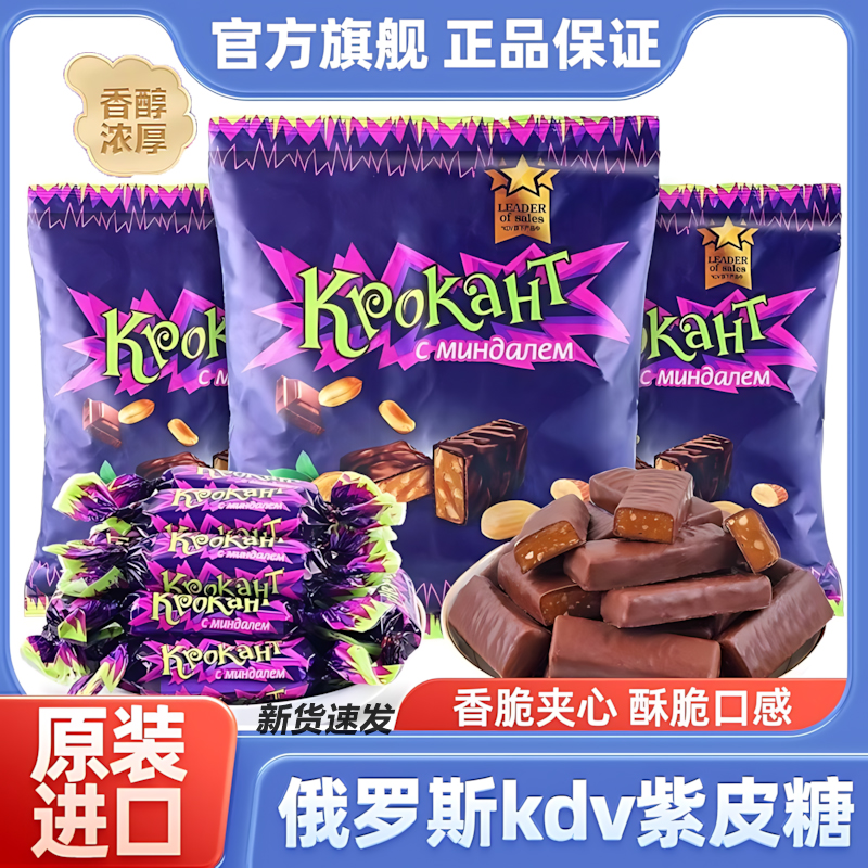 俄罗斯进口紫皮糖KDV原装果仁夹心巧克力混合喜糖果年货小零食品