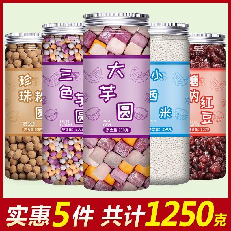 西米芋圆珍珠奶茶店专用商用椰果红豆三色丸子大鲜芋仙烧仙草配料,粮油调味/速食/干货/烘焙,芋圆,淘宝优惠券,粉丝福利购,淘宝优惠卷