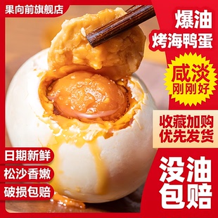 海鸭蛋正宗流油北海红树林特产官方旗舰店正品 大个咸鸭蛋礼盒整箱
