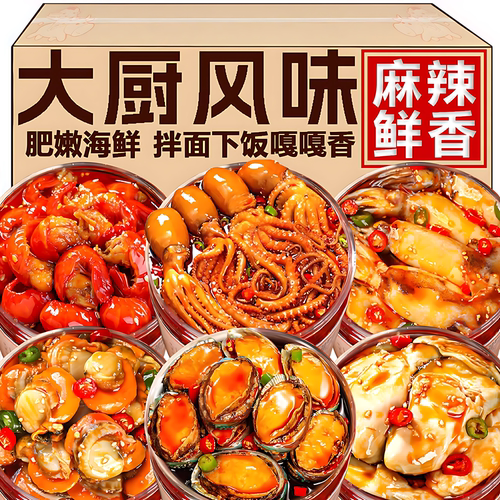 麻辣捞汁即食小海鲜罐头下饭菜