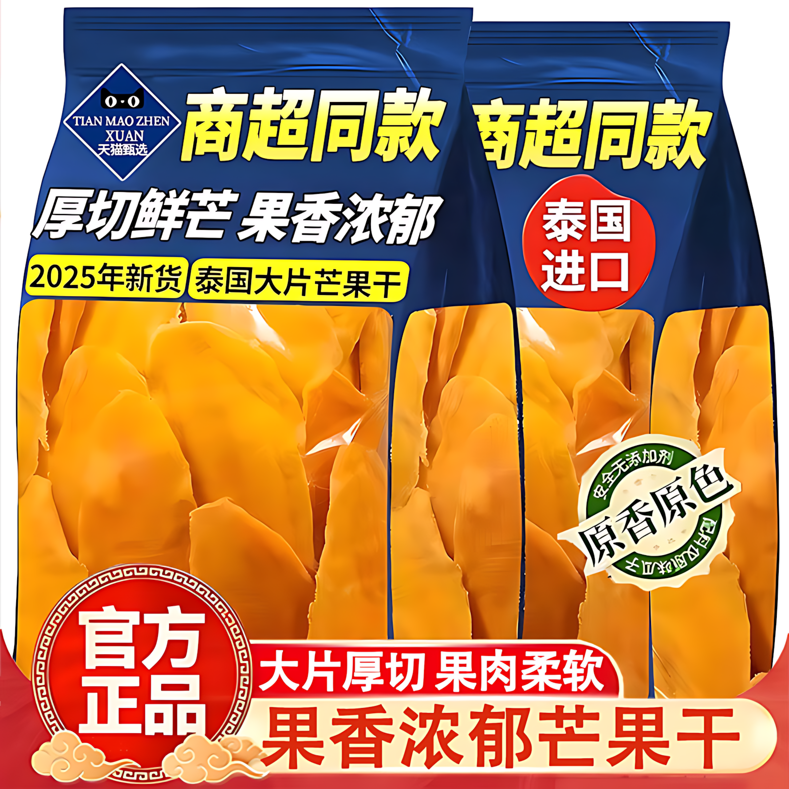 芒果干无糖无添加官方旗舰店独立包装厚切批发新蜜饯果脯休闲零食