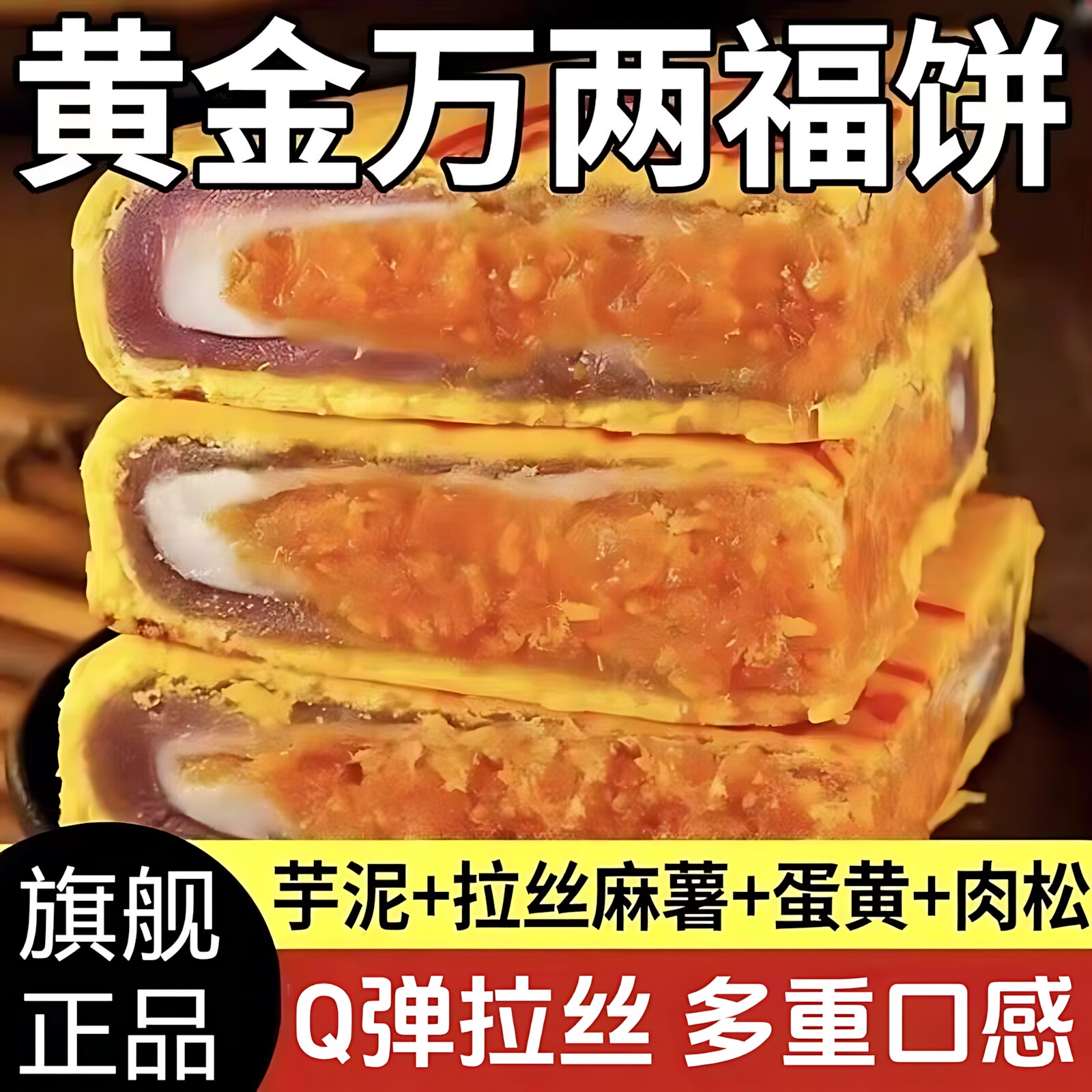 黄金万两芋泥麻薯咸蛋黄大月饼福饼官方正品手工中秋礼盒中式糕点