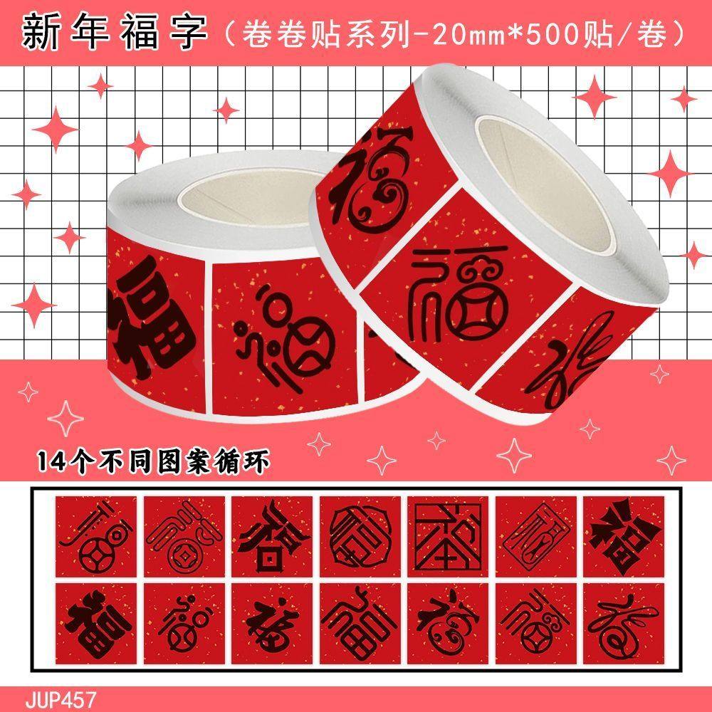 2000贴新年福字卷卷贴喜庆红底吉祥福字装饰diy小礼物贺卡封口贴,节庆用品/礼品,陪嫁用品套装,淘宝优惠券,粉丝福利购,淘宝优惠卷
