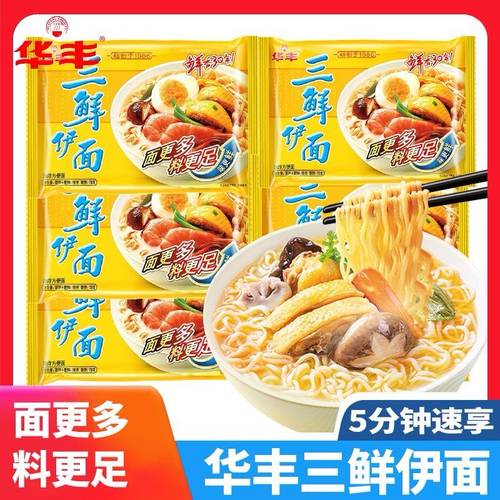 华丰三鲜伊面方便面袋装三鲜面速食快餐面泡面8090后老式方便面
