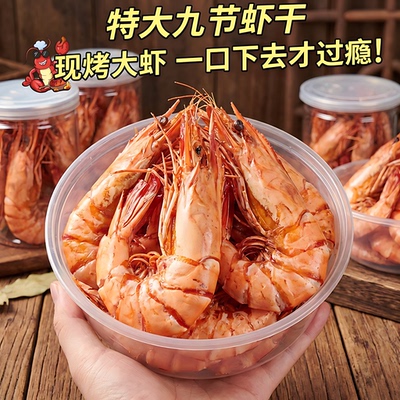 特大开袋即食盐田九节虾干