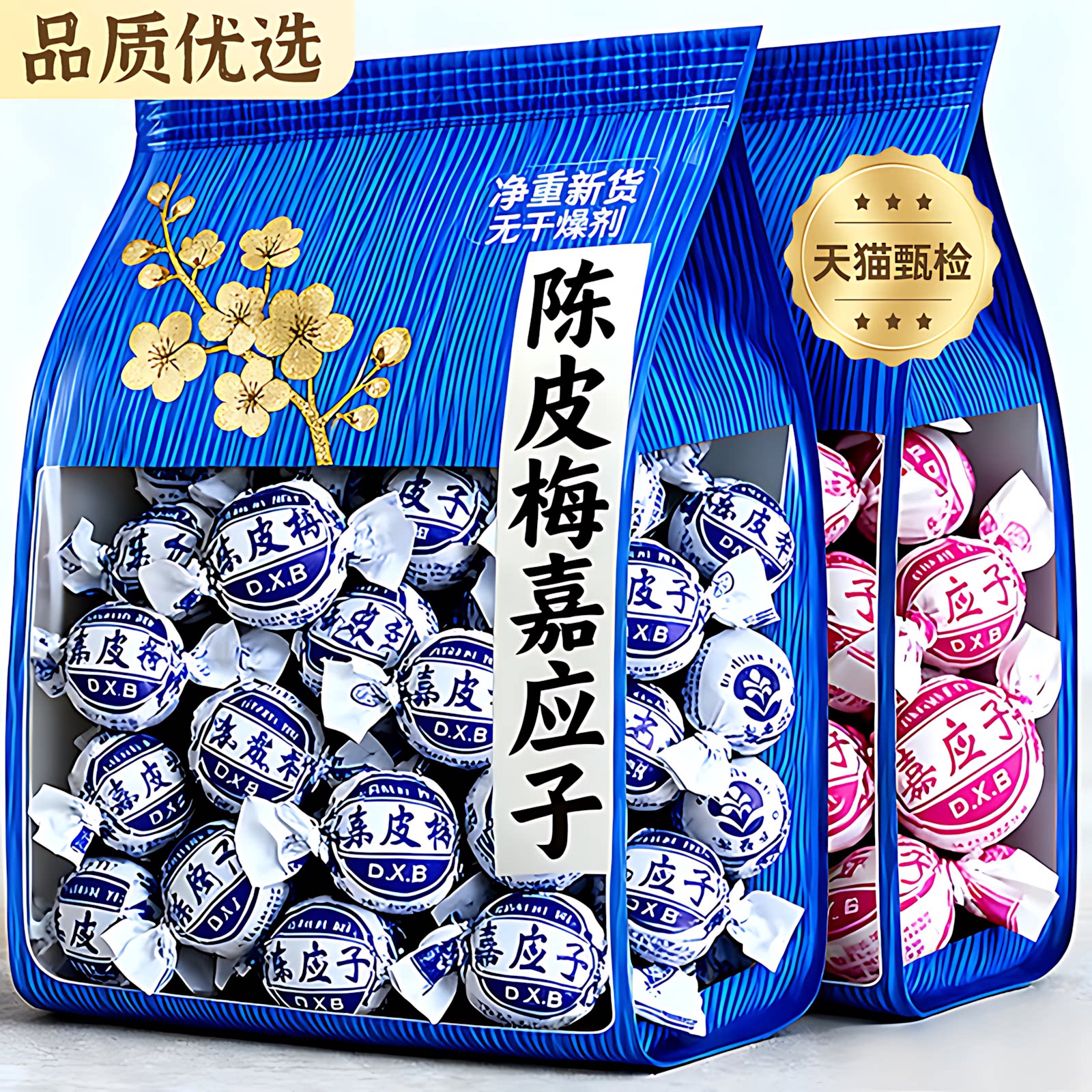 陈皮梅加应子旗舰官方旗舰店图片
