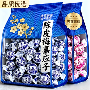 陈皮梅加应子官方旗舰店正品广东老字号蜜饯果干零食休闲食品小吃