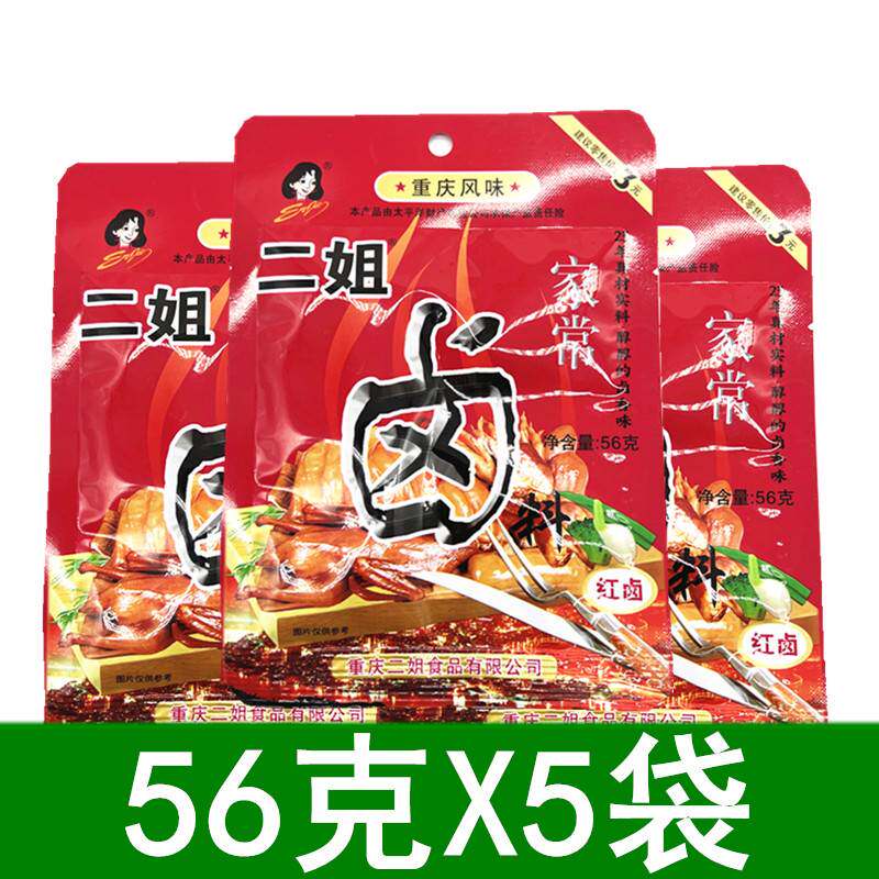 包邮重庆二姐卤料包56g*5袋家常卤肉调料卤料包配方商用卤菜秘制图片