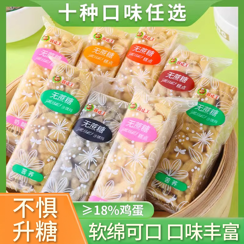 苦荞麦沙琪玛无蔗糖萨其马整箱软糯老式糕点心散装早餐代餐零食