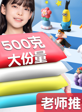 白色超轻粘土500克橡皮泥彩泥儿童24色全套手工diy幼儿宝宝大包装黏土环保补充装小学生专用材料包橡胶泥