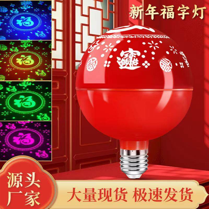 福字灯春节七彩自动旋转变色灯泡过新年喜庆氛围网红装饰充电插电,节庆用品/礼品,花灯,淘宝优惠券,粉丝福利购,淘宝优惠卷