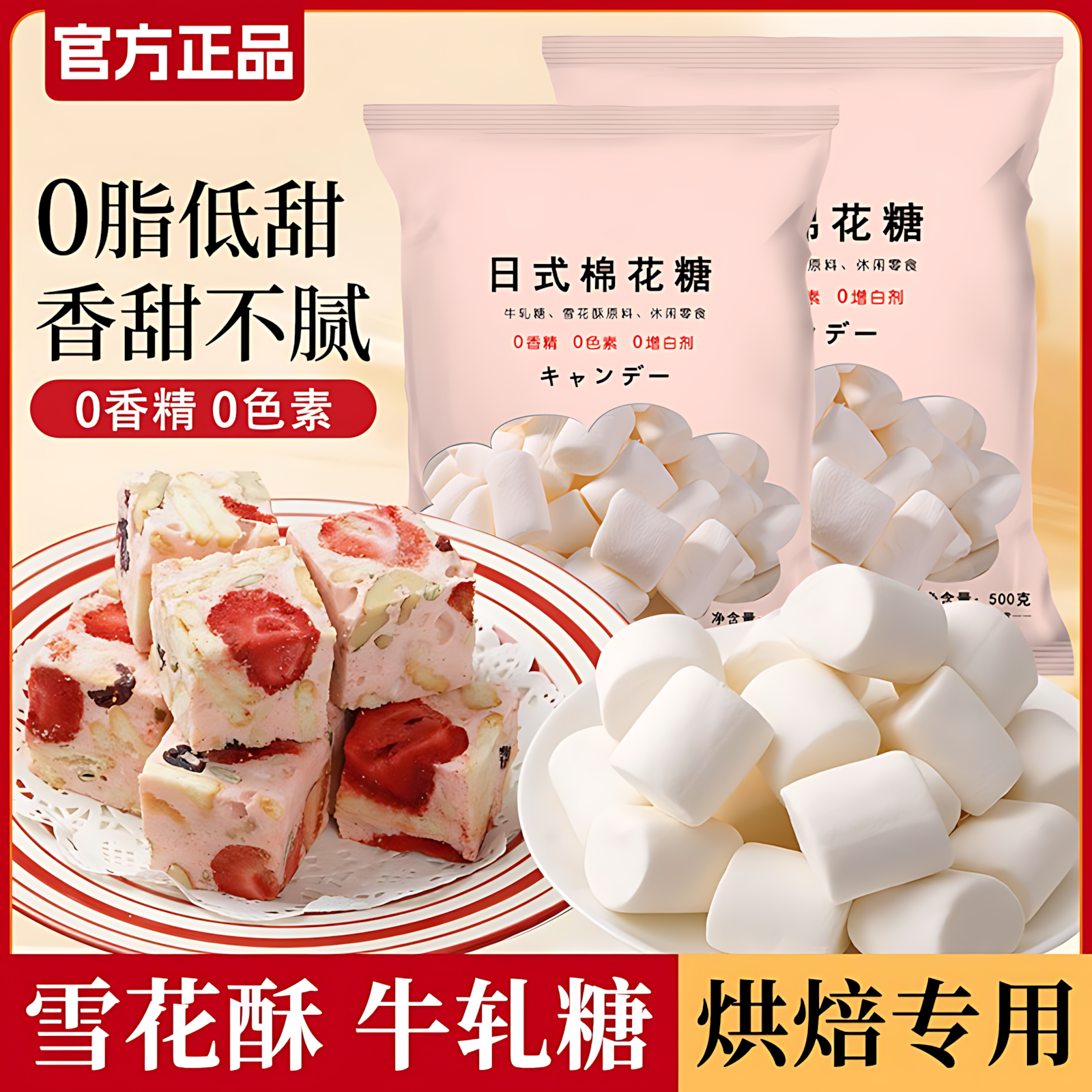 低糖棉花糖无糖奶糕牛轧糖雪花酥专用烘焙材料原料家用diy旗舰店