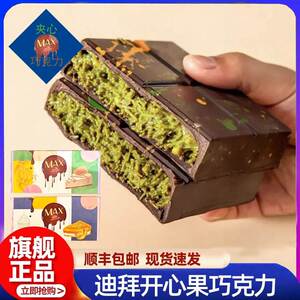 迪拜开 心果巧克力旗舰店代购迪拜风味手工制作满满馅料面丝零食
