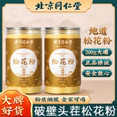 北京农科院国珍破壁松花粉食用外用长白山婴儿专用官方旗舰店官网