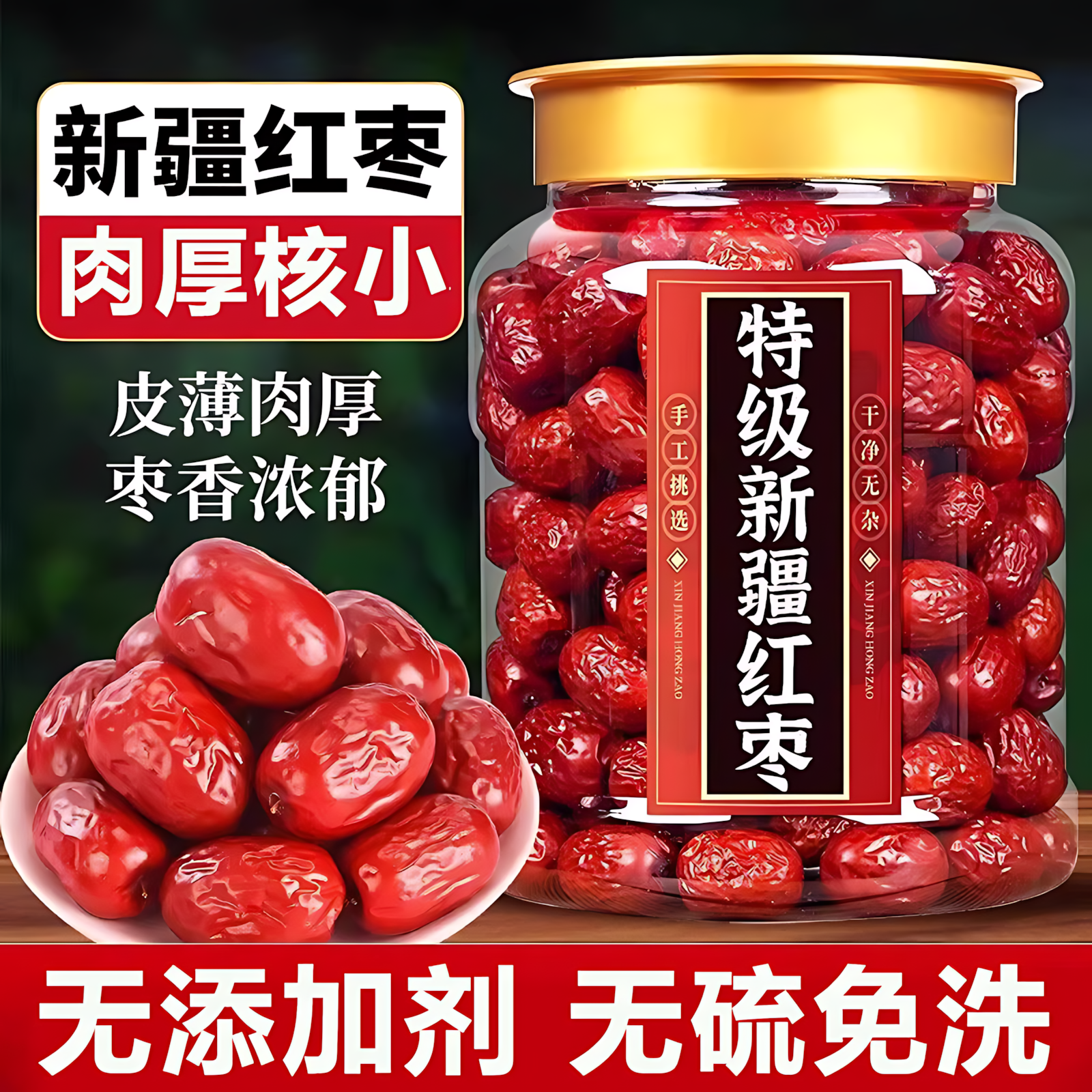 新疆红枣特级和田大枣零食特产熬汤煮粥泡水营养粥正品官方旗舰店