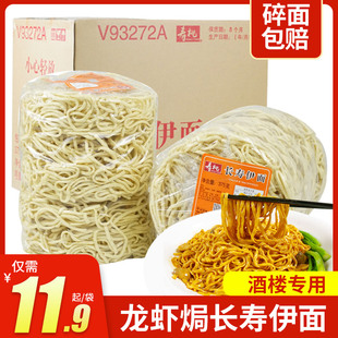 寿桃长寿伊面酒楼酒店专用港式龙虾焗伊面方便面面饼火锅面食炒面