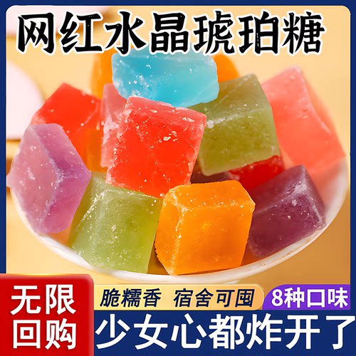 网红琥珀糖高颜值糖果零食