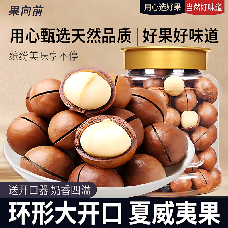 大颗粒奶油味夏威夷果500g新货坚果散装称斤罐装休闲干果仁零食