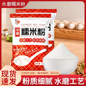正宗水磨纯糯米粉家用家庭装 纯糯米粉汤圆粉雪媚娘南瓜饼冰皮月饼