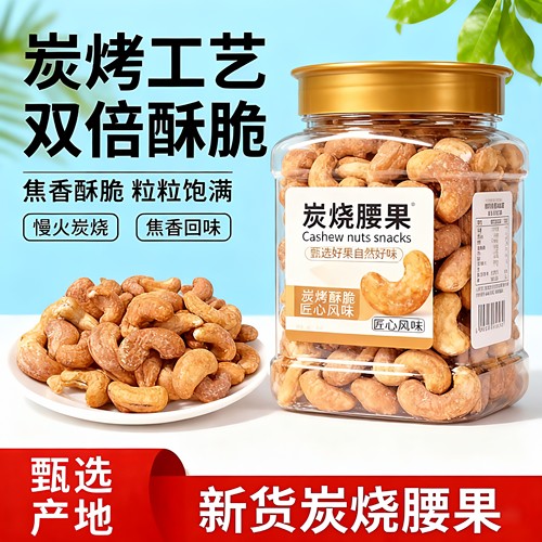 炭烧腰果2025年新货官方旗舰店正品腰果仁大颗粒去皮坚果干果零食