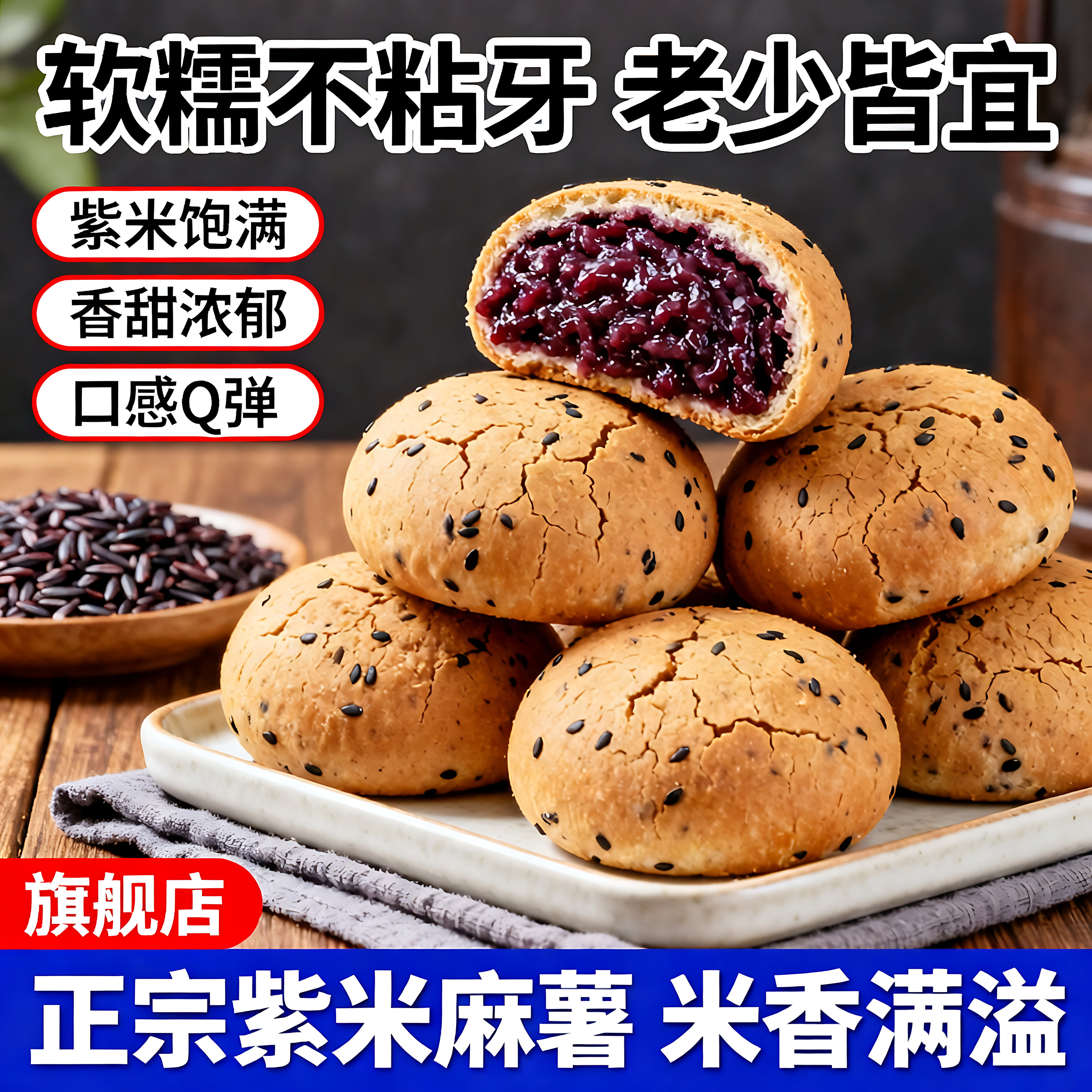 五黑紫米麻薯面包旗舰店