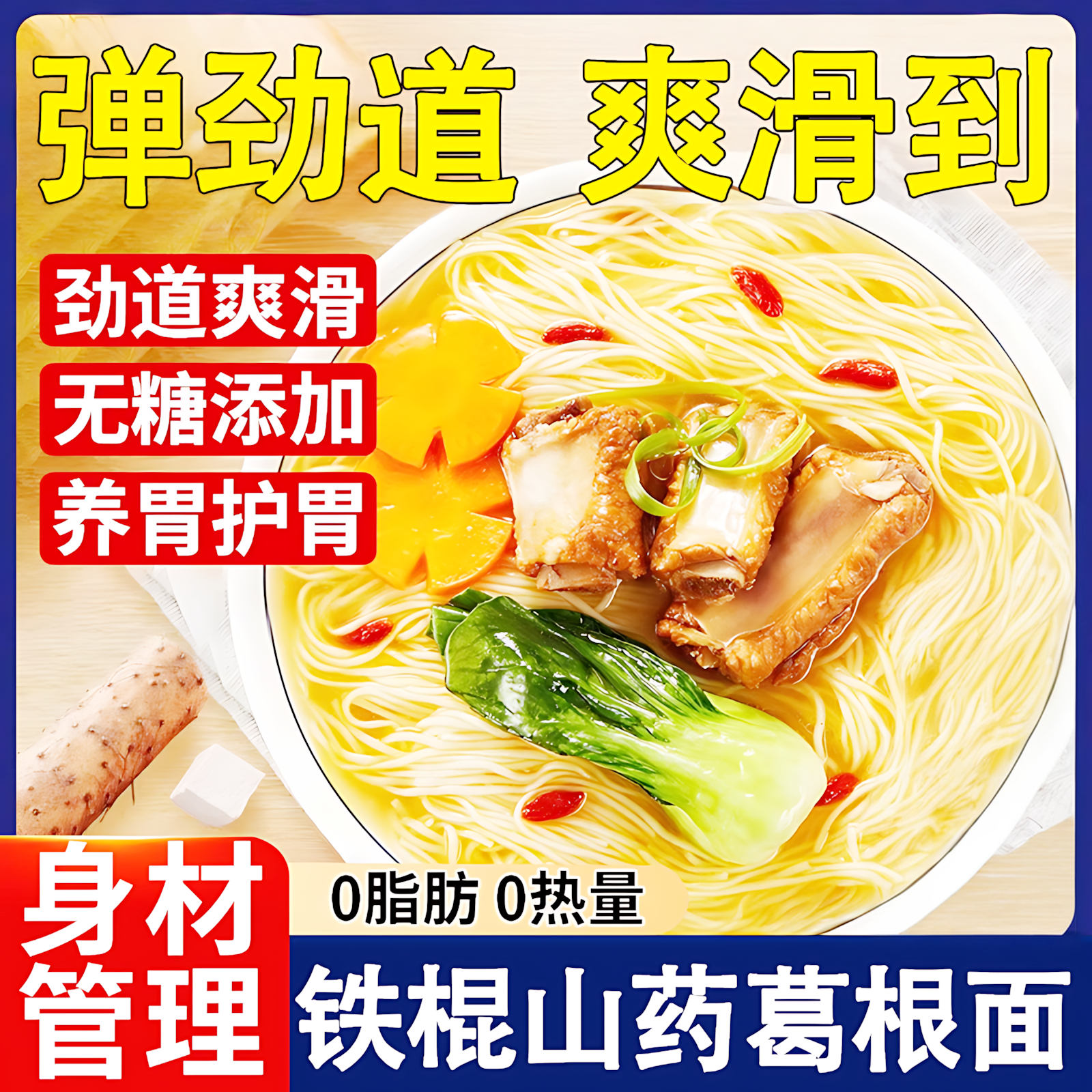 茯苓薏米山药龙须面无添加