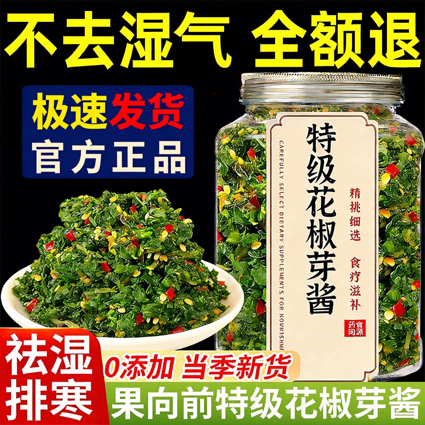 2026年新鲜花椒芽酱官方旗舰店四川无添加麻香麻辣味夹馍酱