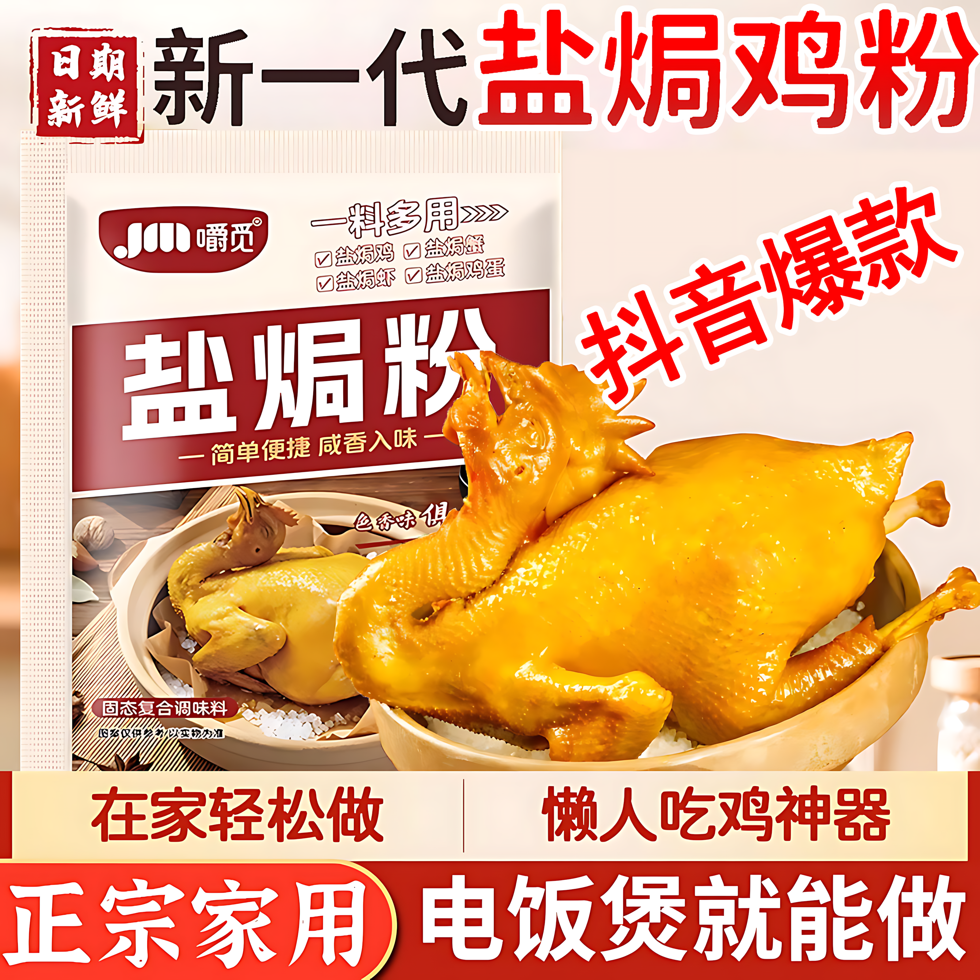 正宗广东盐焗鸡粉旗舰店家用专用料商用椒盐粉蒜蓉酱手撕鸡调味料