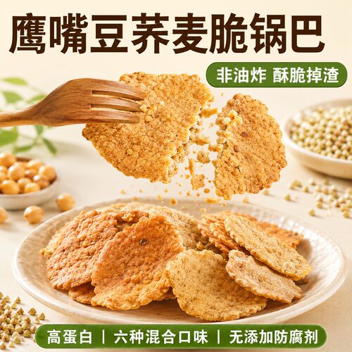 控糖人鹰嘴豆荞麦锅巴低脂高蛋白