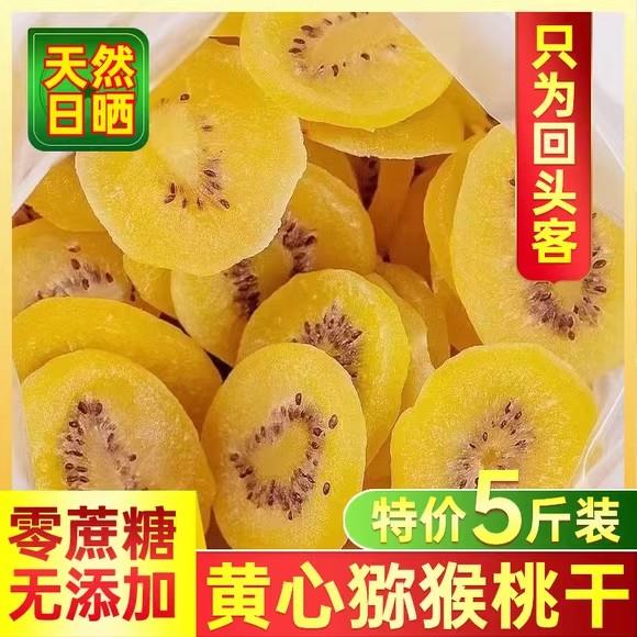 黄心猕猴桃干陕西特产官方旗舰店奇异果干果脯休闲蜜饯休闲零食旗