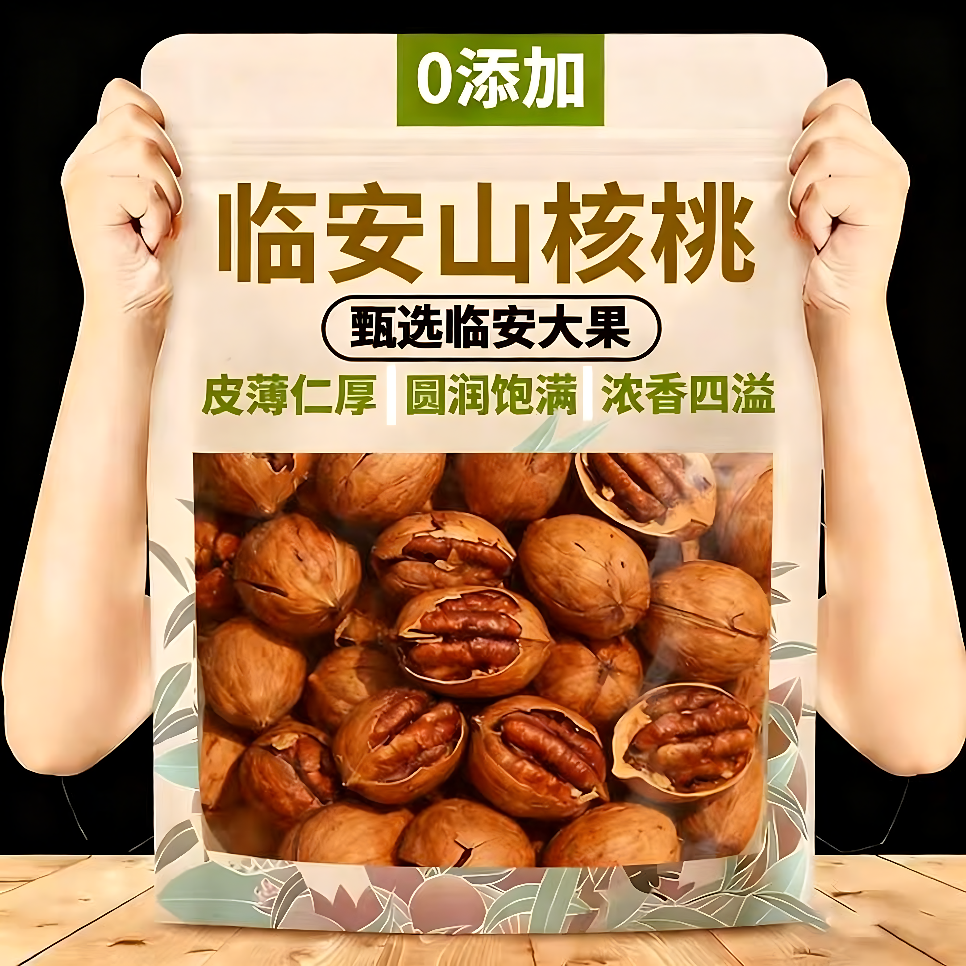 浙江临安山核桃官方旗舰店野生正宗手剥小核桃特好剥新货坚果零食