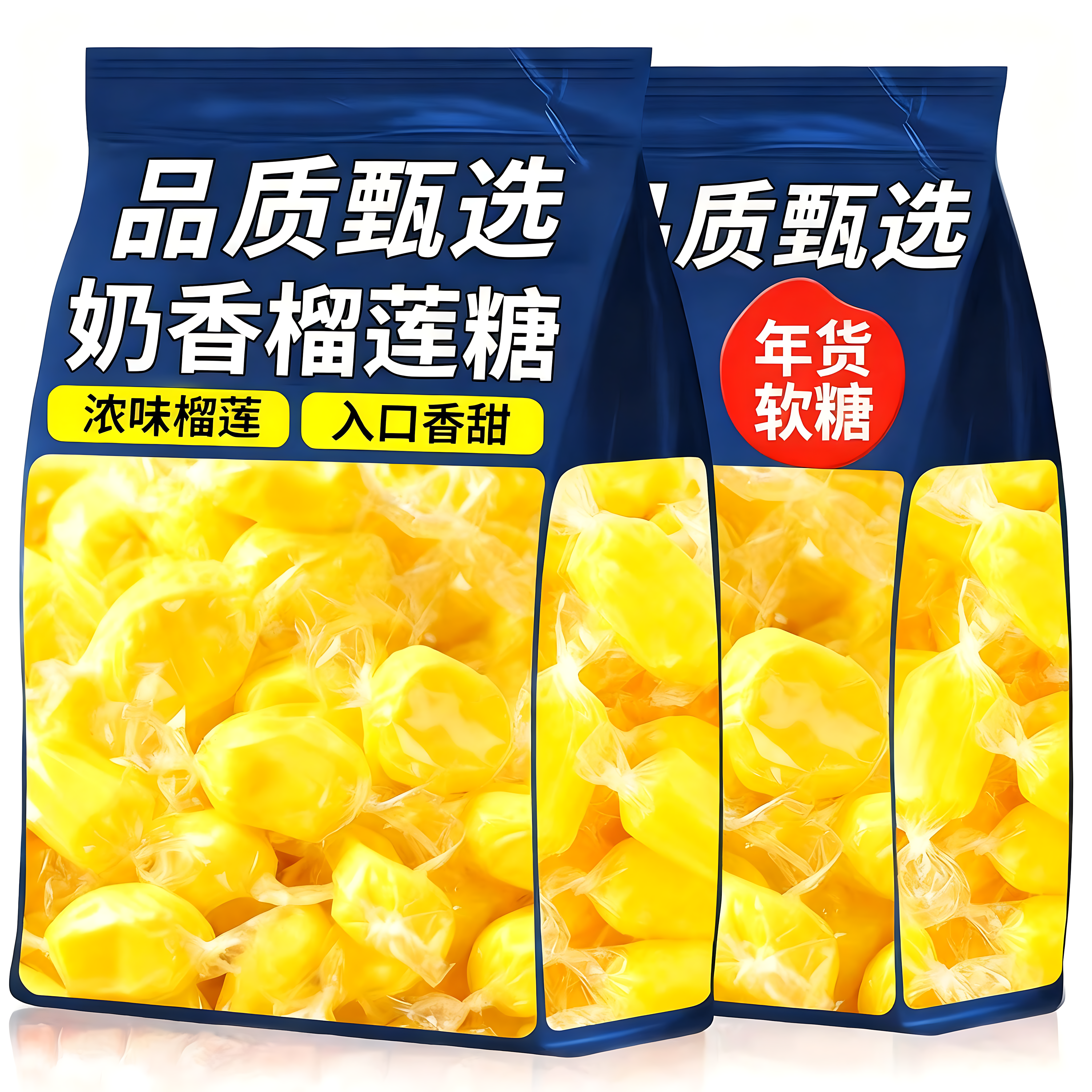 年货榴莲软糖官方旗舰店正品正宗水果味奶糖500g特浓休闲解馋零食