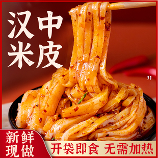 汉中米皮开袋即食红油面皮陕西麻酱凉皮干拌早餐低脂免煮速食夜宵