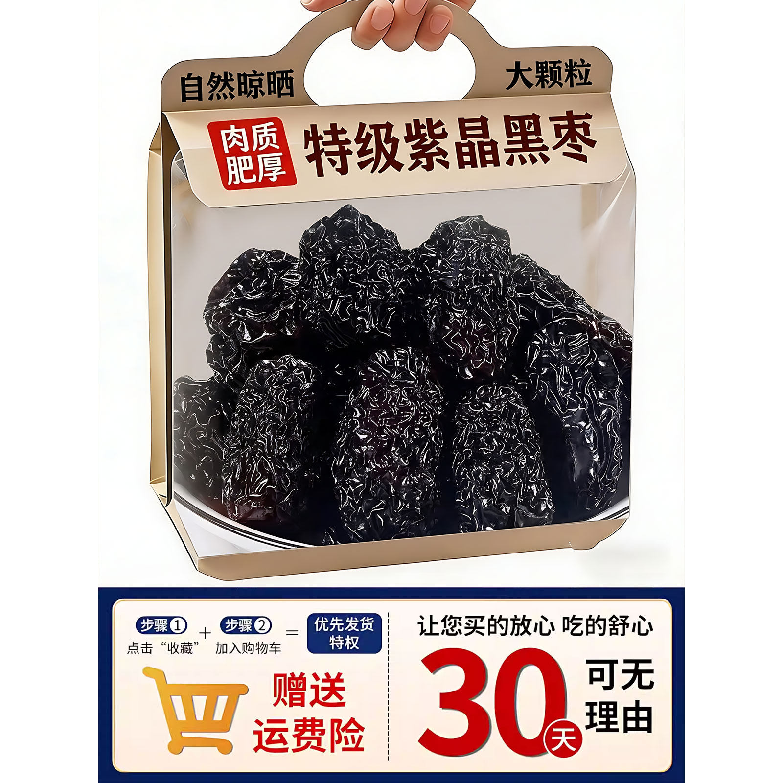 正品推荐！紫晶黑枣正品官方旗舰店无添加大乌枣红枣零食煲汤新疆