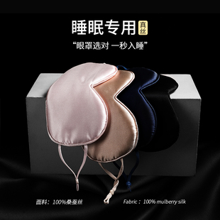 真丝眼罩睡眠专用挂耳式 双面桑蚕丝遮光冰敷缓解疲劳男睡觉护眼女