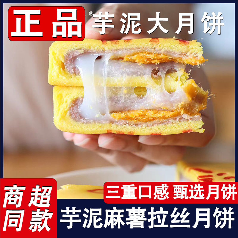 黄金饼两月饼肉松蛋黄芋泥麻薯馅
