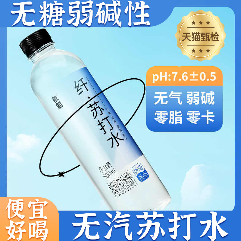 苏打水整箱依能矿泉饮用水防腐剂图片