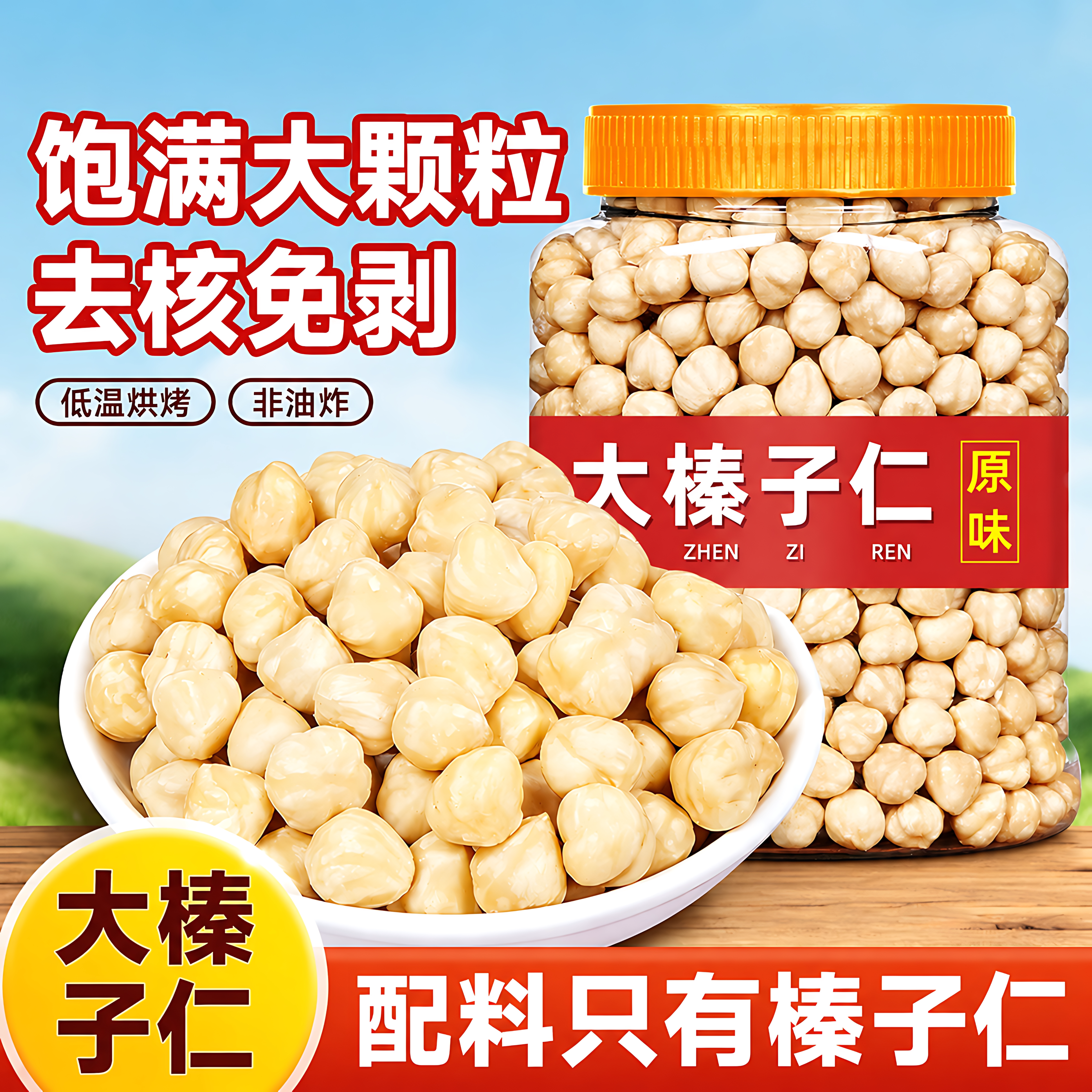 东北野生榛子仁特大颗粒无添加图片