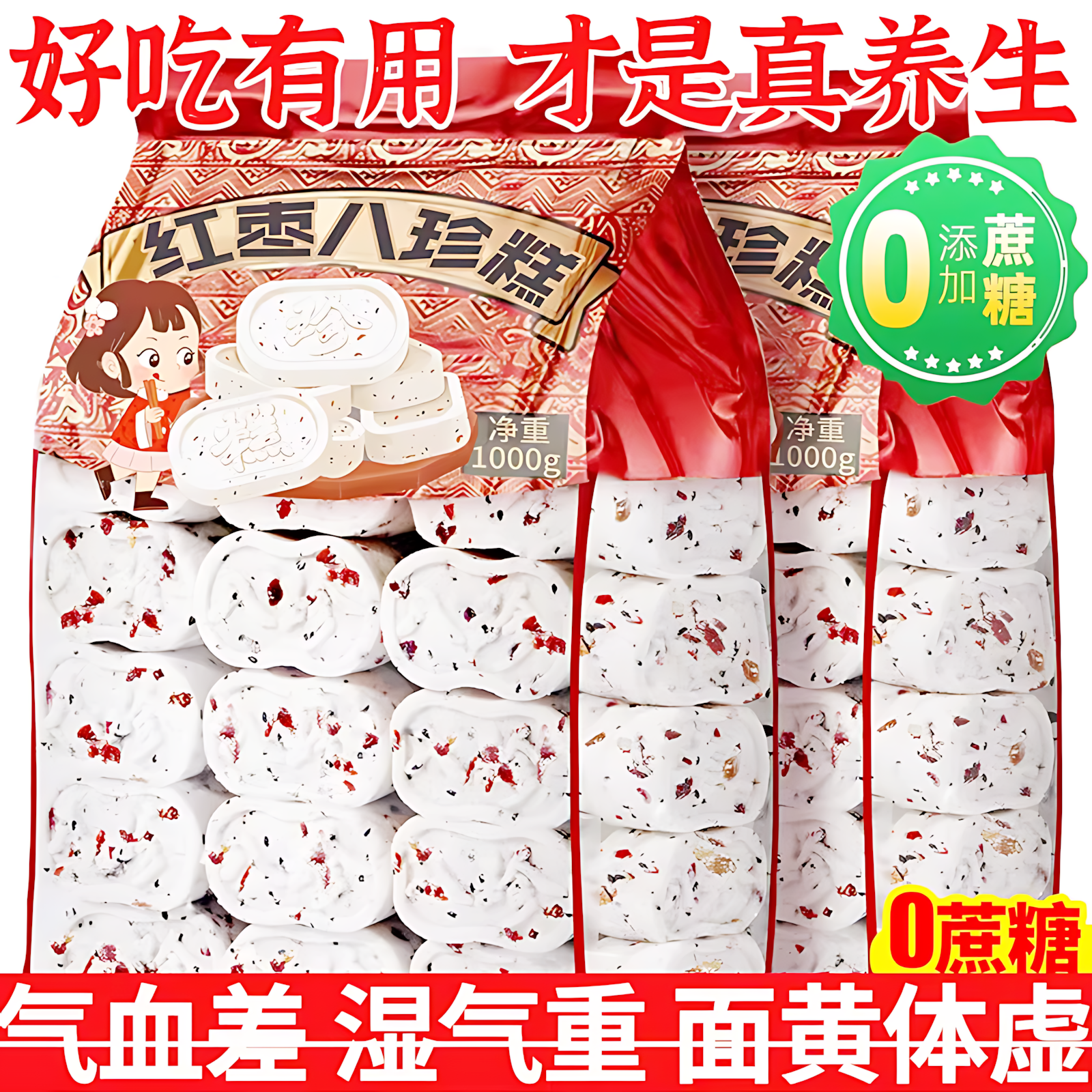 坚果茯苓八珍糕代餐饱腹零食