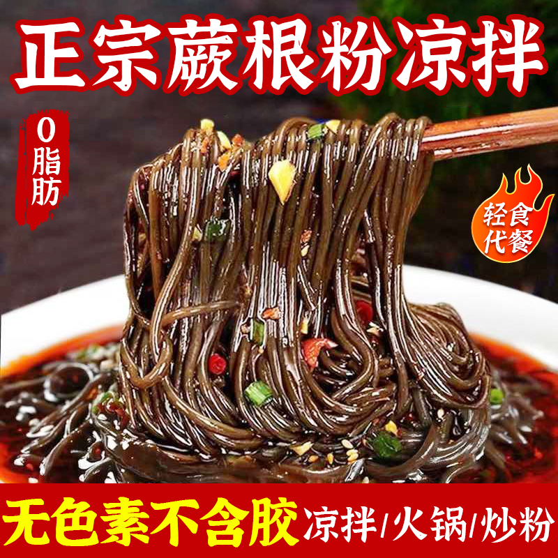 胖东来正宗蕨根粉凉拌四川特产0脂厥根粉葛根粉条火锅官方旗舰店