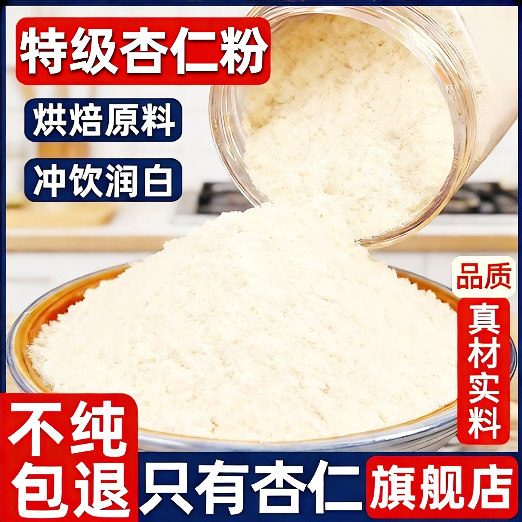 新疆原味甜杏仁粉官方旗舰店图片