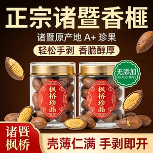 诸暨香榧子官方旗舰店正品2025新货枫桥特产年货孕妇健康坚果零食