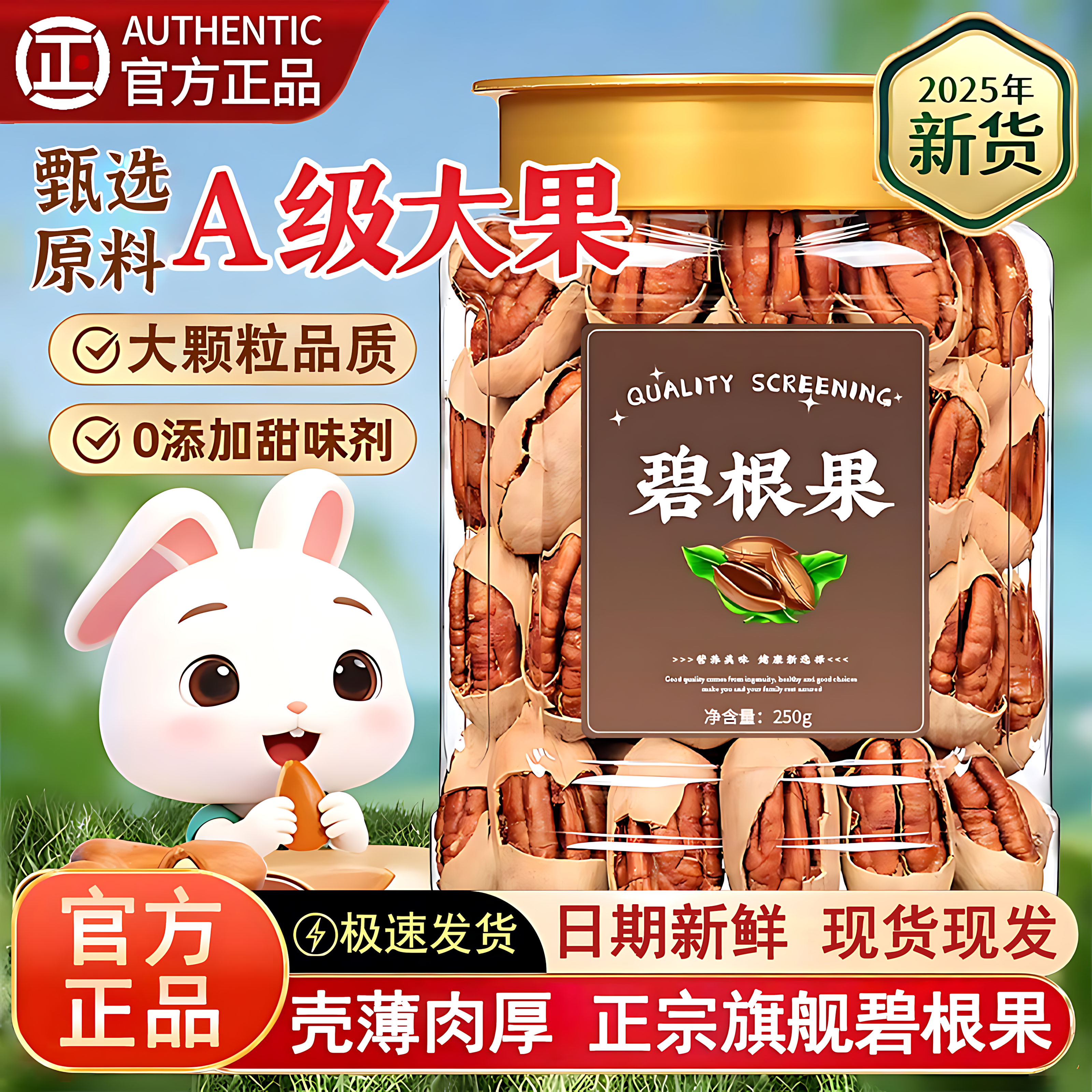 碧根果2025新货无添加原味