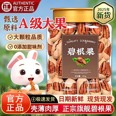 碧根果2025新货无添加原味